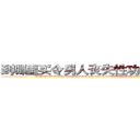 到哪里买令男人丧失性功能的药物 (到哪里买令男人丧失性功能的药物【电.话186x0156x9662-Q194843976林氏药业】我们做的是长期生意,靠的是老客户长期支持
参考消息网2月20日报道 韩媒称，“剩女多、离婚率高的城市，房价一定会上涨。”这是中国经济学家金岩石2016年12月参加在上海举行的房地产相关论坛时说的话。
)