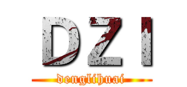 ＤＺＩ (denglihuai)