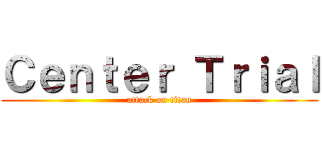 Ｃｅｎｔｅｒ Ｔｒｉａｌ (attack on titan)