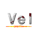Ｖｅｌ (gazelle)