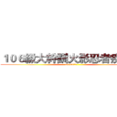 １０６級大幹訓火影忍者疾風傳 (01-05劉彥銘)