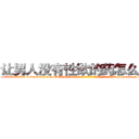 让男人没有性欲的药怎么买到 (让男人没有性欲的药怎么买到【电-186x2687x6963-Q278180069元-吉-药-业】我们做的是长期生意,靠的是老客户长期支持 http://sngk.net/sKZpfP
)