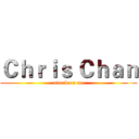 Ｃｈｒｉｓ Ｃｈａｎ (attack on me)