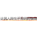 让男人终生不育的药物哪有出售 (让男人终生不育的药物哪有出售【电-186x2687x6963-Q278180069元-吉-药-业】我们做的是长期生意,靠的是老客户长期支持 http://sngk.net/dGiDmC
)