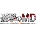 進撃のＭＤ (attack on titan)