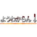 ようわからん↓ (;zdofj ;oewifjkoaiwu oisrhckaiosduhfuids)