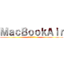 ＭａｃＢｏｏｋＡｉｒ (マックブックエアー)