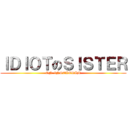 ＩＤＩＯＴのＳＩＳＴＥＲ (ON INSTAGRAM)