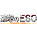 進撃のＥＳＯ (HOW WE ROLL)