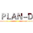 ＰＬＡＮ－Ｄ ()