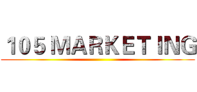 １０５ ＭＡＲＫＥＴＩＮＧ ()