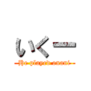 いくー (He played onani)