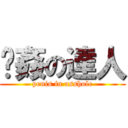 雞姦の達人 (penis in asshole)