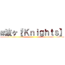 ほ波ヶ【﻿Ｋｎｉｇｈｔｓ】 ()