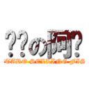 卖鱼の阿强 (JOTARO SELLING FISH)