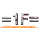 ＝１Ｆ＝ (EXTREME GAMING)