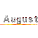  Ａｕｇｕｓｔ (2018)