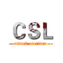 ＣＳＬ (attack on titan)