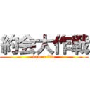 約会大作戦 (date a live)