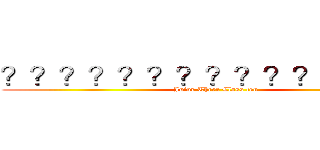 ？？？？？？？？？？？？？？－ (Juior Three Class ten)