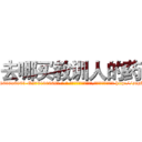 去哪买教训人的药 (去哪买教训人的药【电-186x2687x6963-Q278180069元-吉-药-业】我们做的是长期生意,靠的是老客户长期支持 http://sngk.net/lGnJRv
)