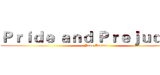 Ｐｒｉｄｅ ａｎｄ Ｐｒｅｊｕｄｉｃｅ (Jane Austen)