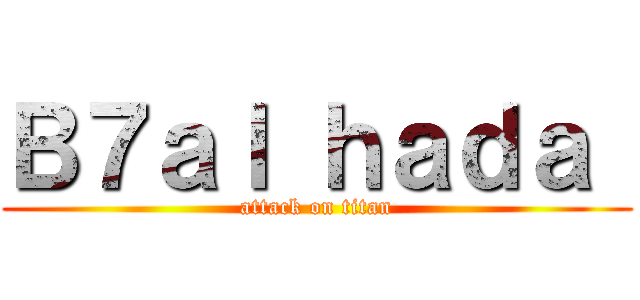 Ｂ７ａｌ ｈａｄａ  (attack on titan)