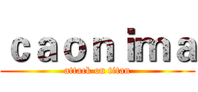 ｃａｏｎｉｍａ (attack on titan)