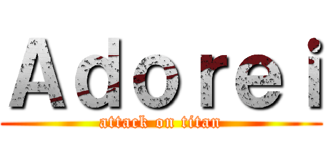 Ａｄｏｒｅｉ (attack on titan)