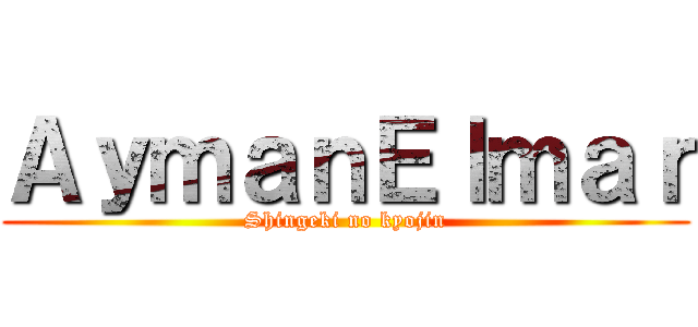 ＡｙｍａｎＥｌｍａｒ (Shingeki no kyojin)