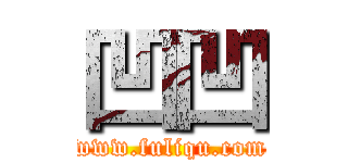 凹凹 (www.fuliqu.com)