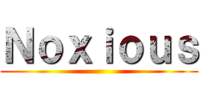 Ｎｏｘｉｏｕｓ ()