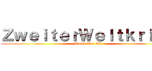 ＺｗｅｉｔｅｒＷｅｌｔｋｒｉｅｇ (World War II)