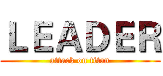 ＬＥＡＤＥＲ (attack on titan)