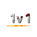 １ｖ１ ()