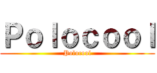 Ｐｏｌｏｃｏｏｌ (Polocool)