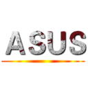 ＡＳＵＳ ()
