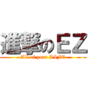 進撃のＥＺ (All of your LIFE)