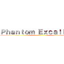 Ｐｈａｎｔｏｍ Ｅｘｃａｌｉｖｅｒ (幻の聖剣)