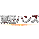 東狂ハンズ (　for Daily Hobby)