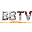 ＢＢＴＶ (BBTV)