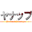 ヤナップ (Pants of Pansage)