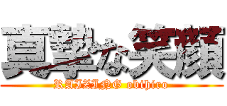 真摯な笑顔 (RAIZING obihiro)