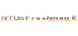 ＮＴＵのＦｒｅｓｈｍａｎ Ｅｎｇｌｉｓｈ Ｖｉｄｅｏ (台大大一英文影片)