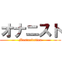 オナニスト (Masturbation)
