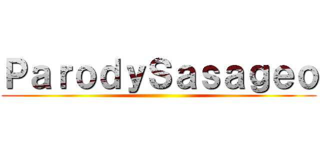 ＰａｒｏｄｙＳａｓａｇｅｏ ()