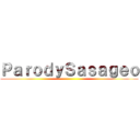 ＰａｒｏｄｙＳａｓａｇｅｏ ()