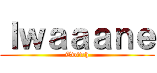 Ｉｗａａａｎｅ (Twitch)
