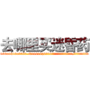 去哪里买迷昏药 (去哪里买迷昏药【电.话156x1318x7580-Q1991936399鑫宏药业】我们做的是长期生意,靠的是老客户长期支持
参考消息网2月20日报道 韩媒称，“剩女多、离婚率高的城市，房价一定会上涨。”这是中国经济学家金岩石2016年12月参加在上海举行的房地产相关论坛时说的话。
)