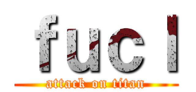 ｆｕｃｌ (attack on titan)